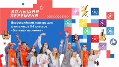 2021-05-19-bolshaya-peremena_007