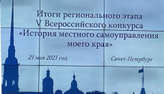 2021-05-27-konkurs-istoriya-mestnogo-samoupravleniya-moego-kraya_001