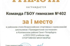 2023-06-06-prezidentskie-sostyazaniya_011-Large