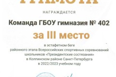2023-06-06-prezidentskie-sostyazaniya_012-Large
