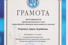 Отрешко Д.-грамота