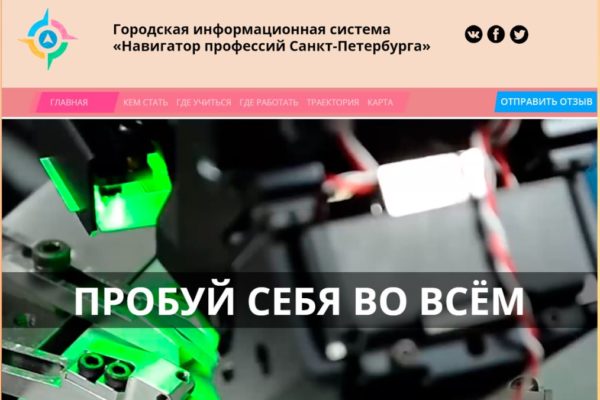 Городская информационная система «Навигатор профессий Санкт-Петербурга»