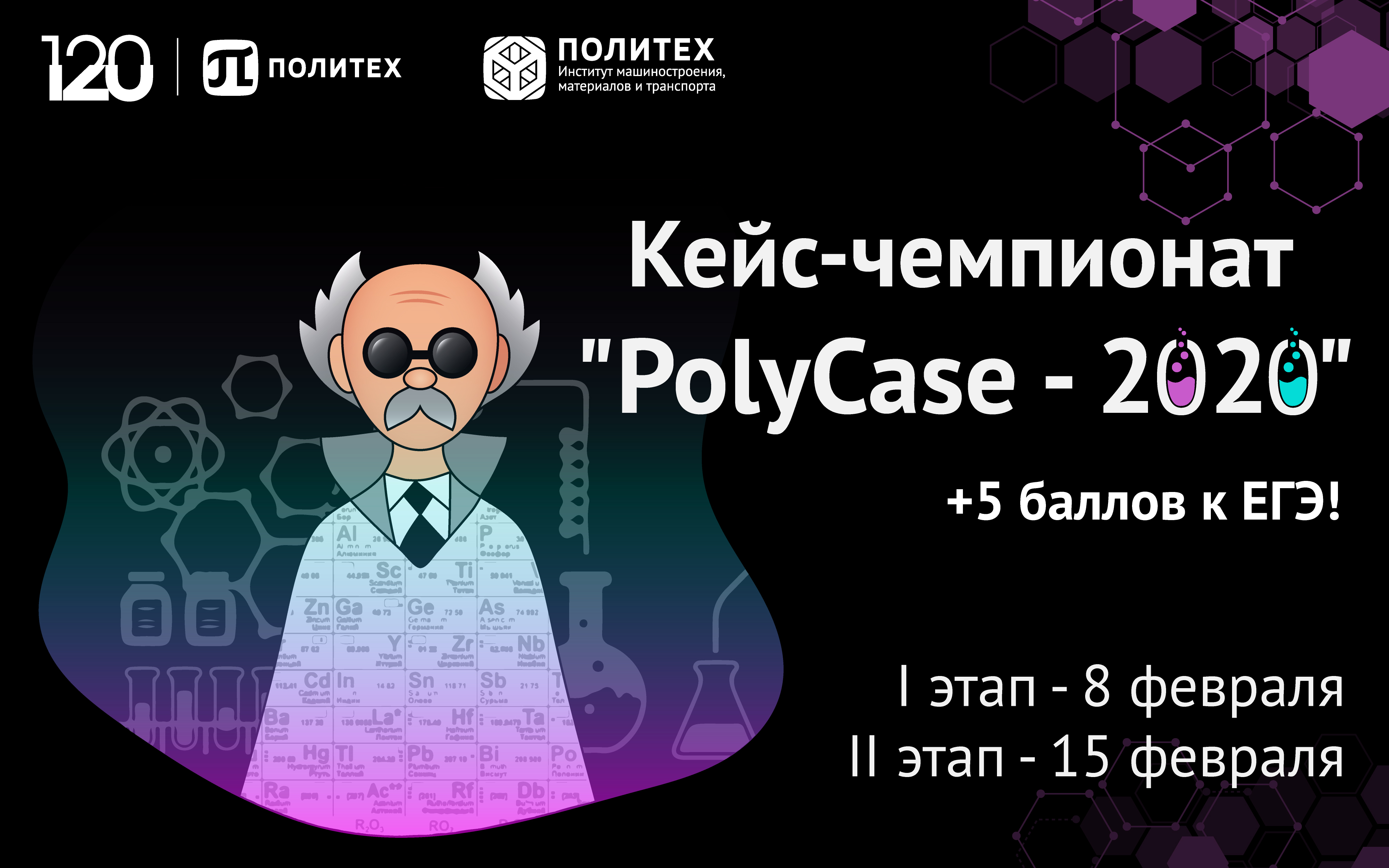 Кейс-чемпионат «PolyCase 2020»